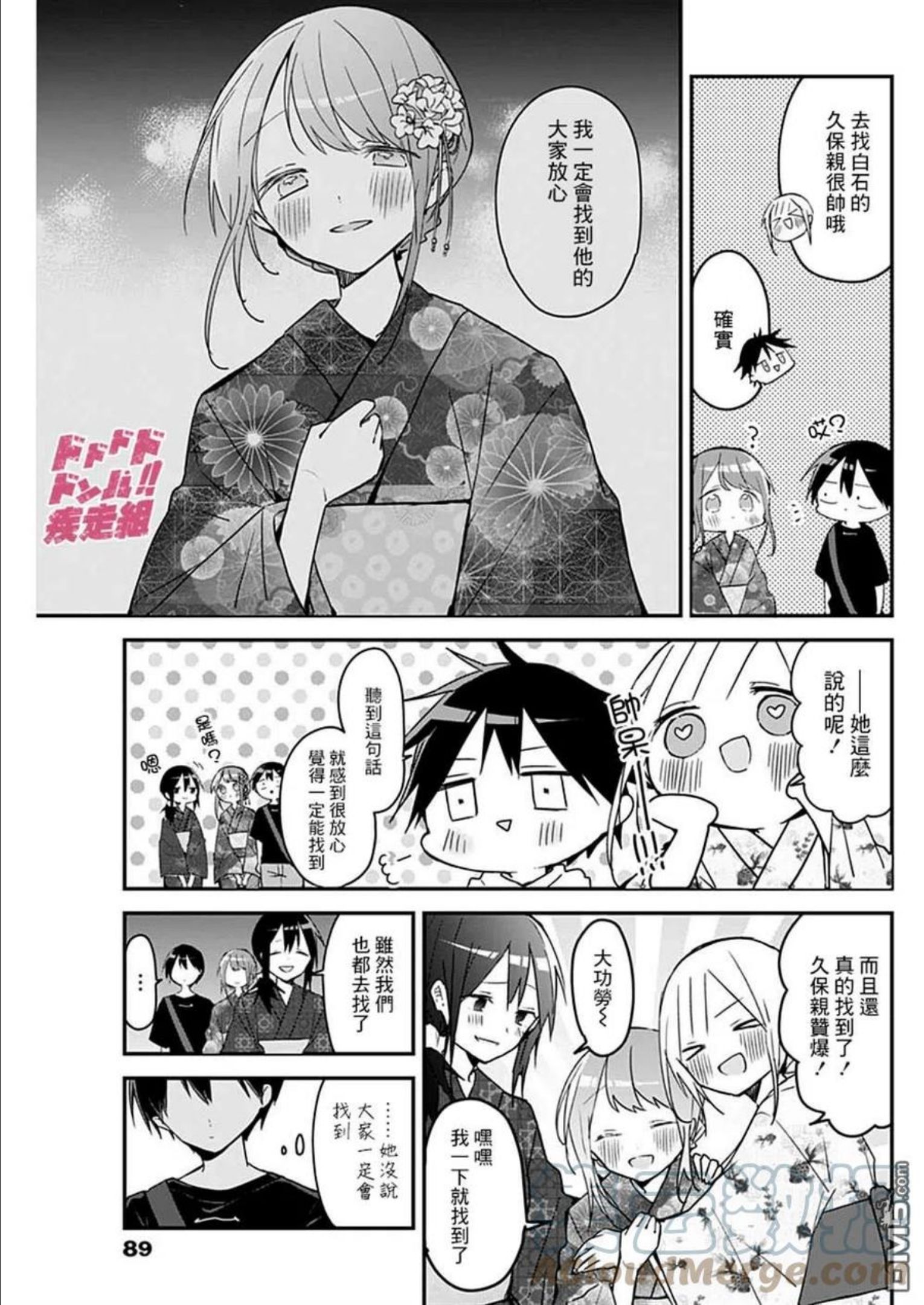 久保同学不放过我漫画,第101话3图