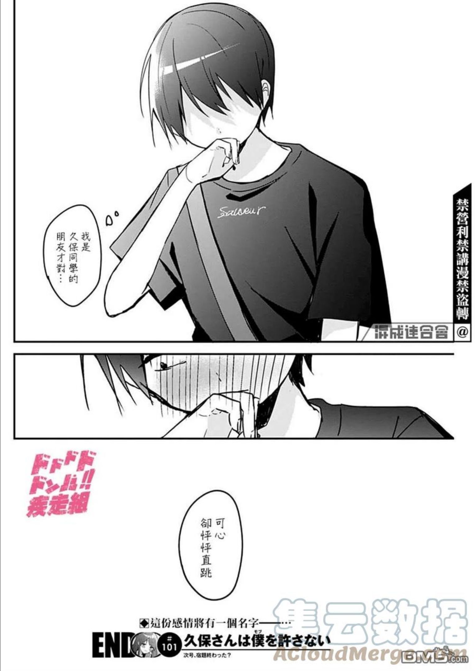 久保同学不放过我漫画,第101话12图