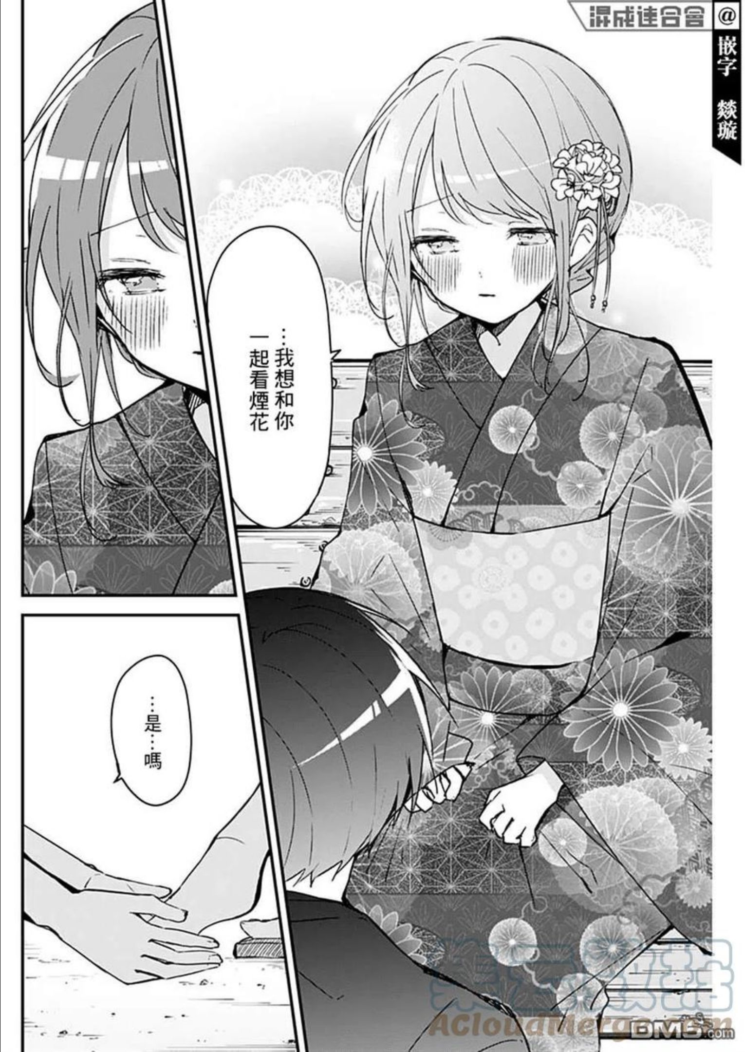 久保同学不放过我漫画,第101话8图