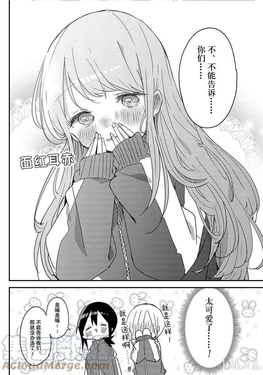 久保同学不放过我漫画,第137话 第137话4图