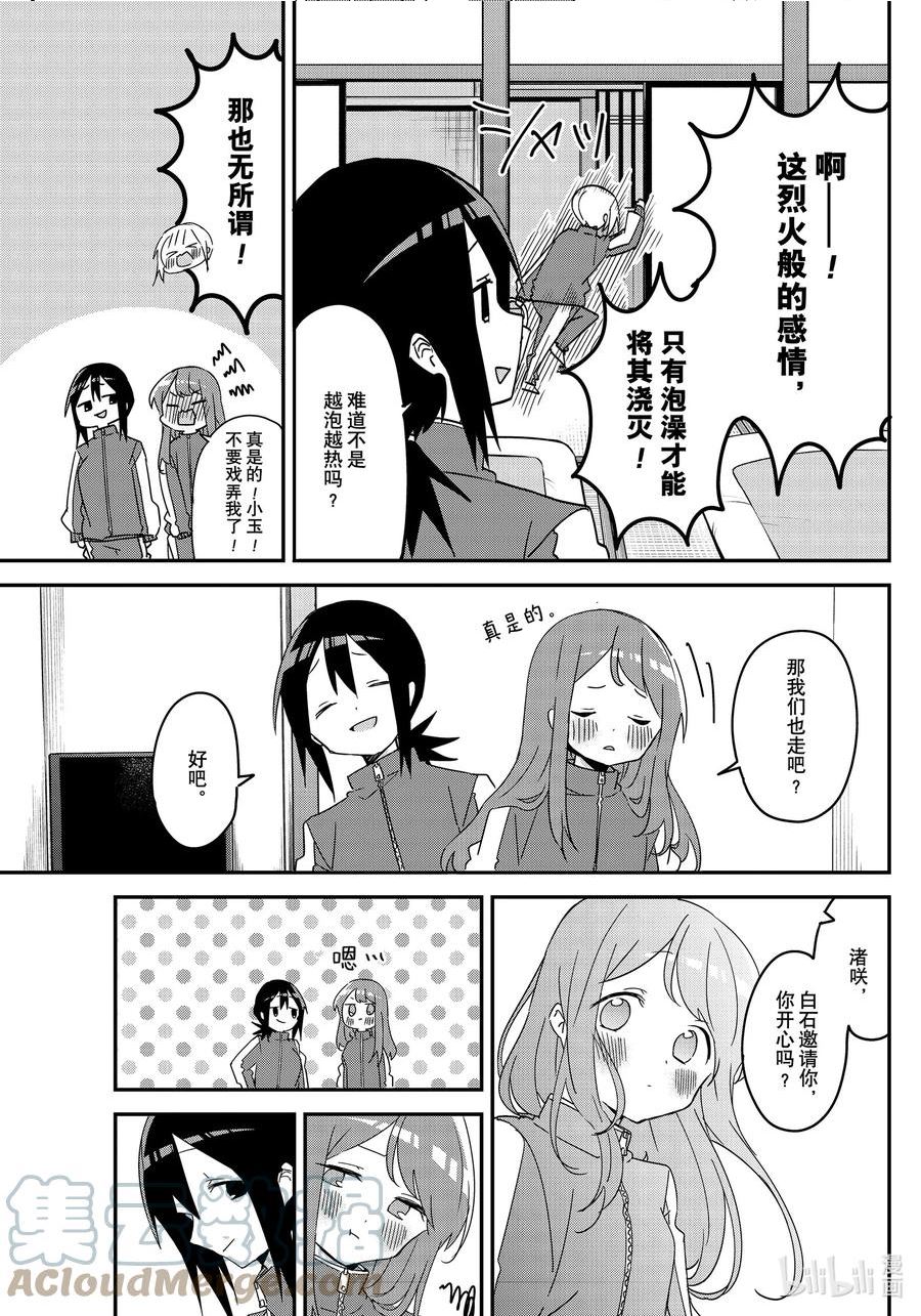 久保同学不放过我漫画,第137话 第137话5图