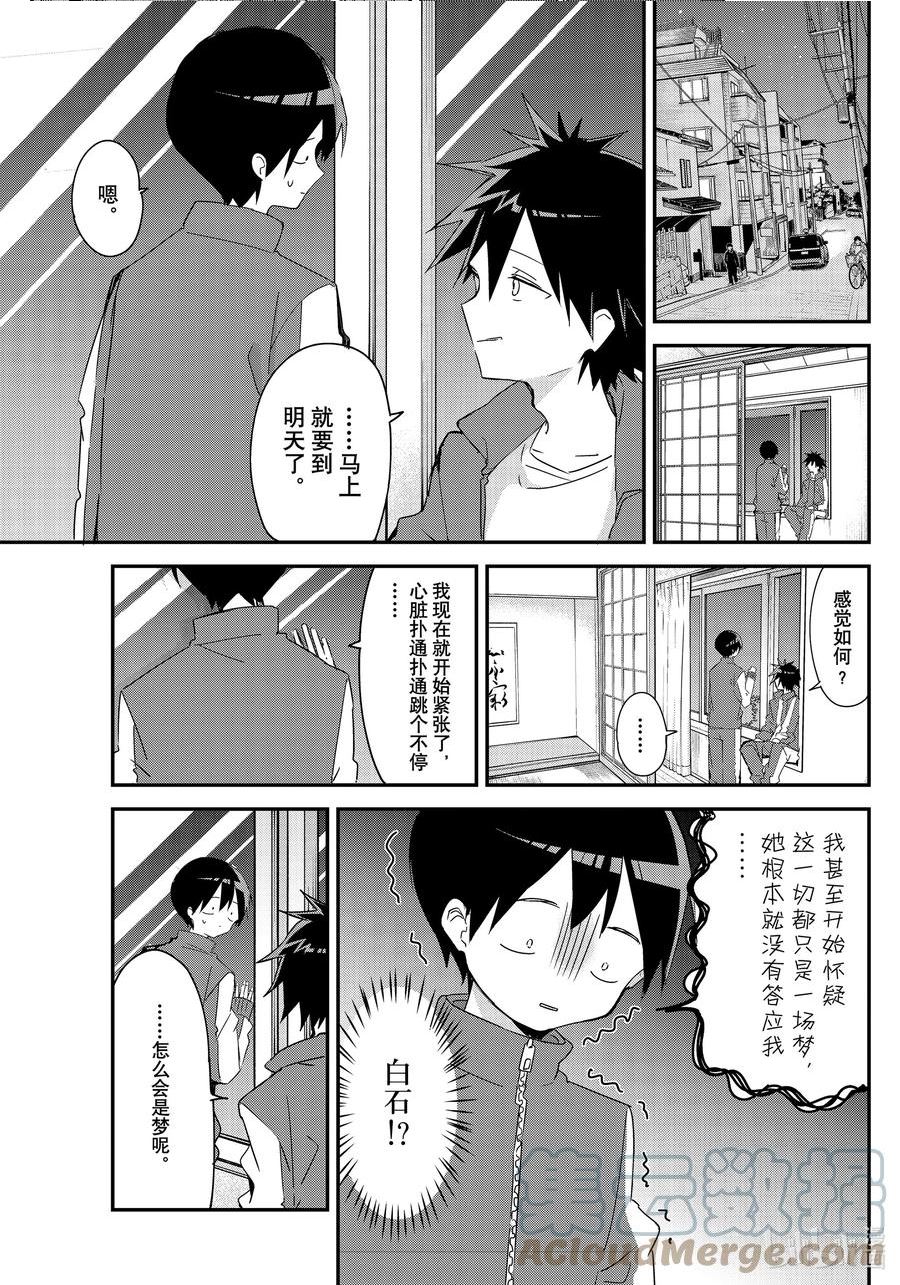 久保同学不放过我漫画,第137话 第137话7图