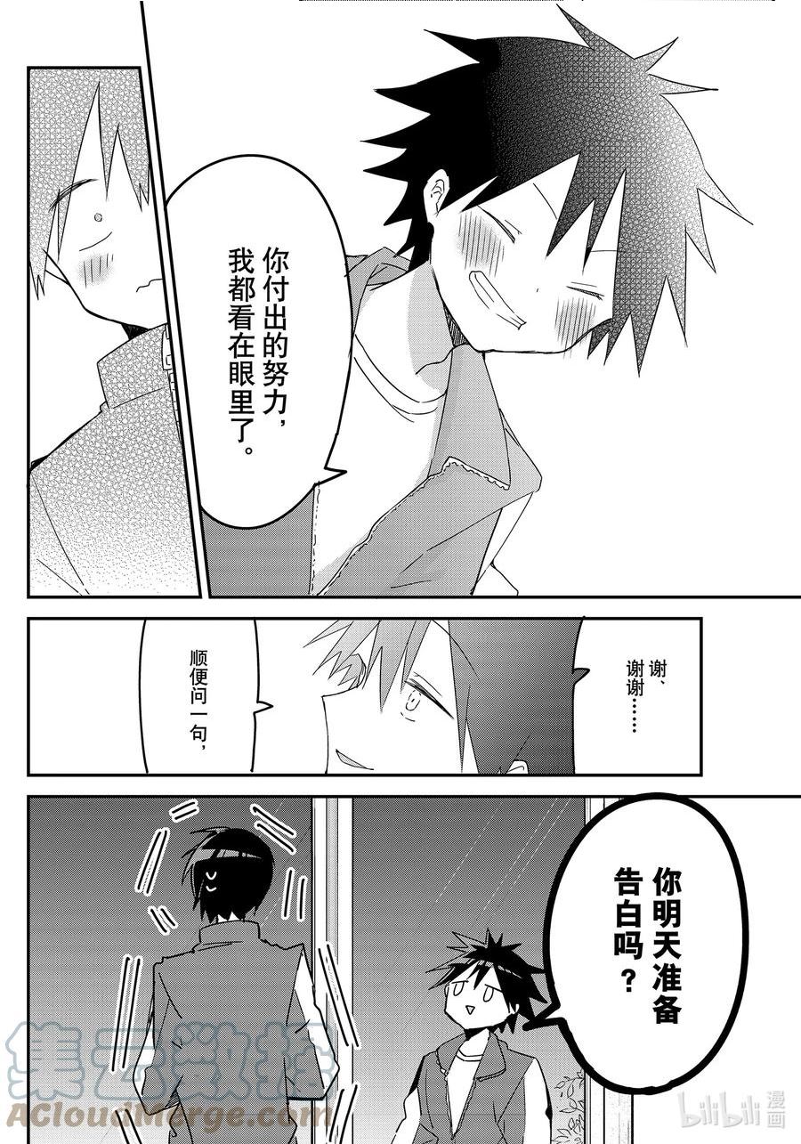 久保同学不放过我漫画,第137话 第137话8图