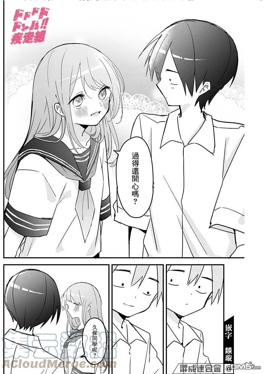 久保同学不放过我漫画,第102话6图