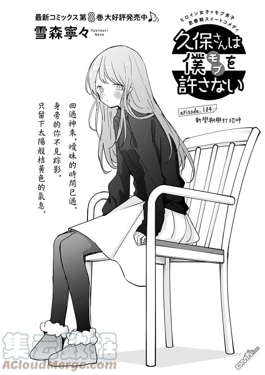 久保同学不放过我漫画,第104话1图