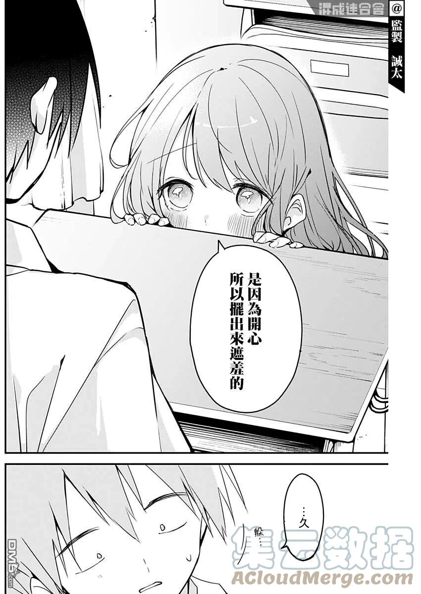 久保同学不放过我漫画,第104话9图