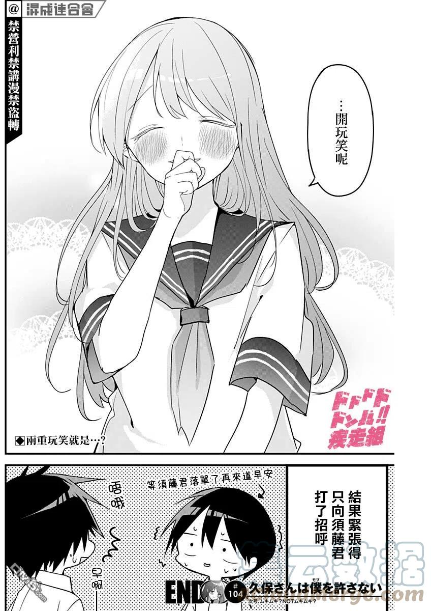 久保同学不放过我漫画,第104话10图