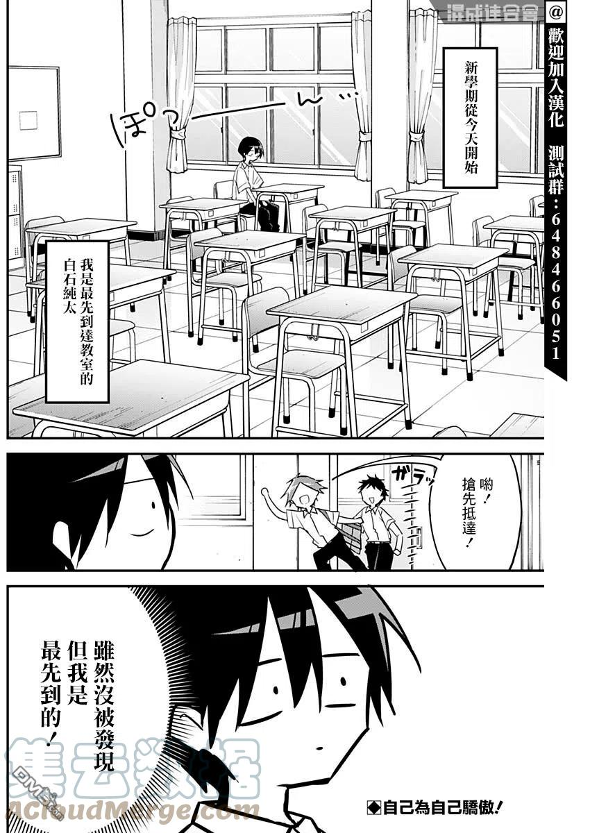 久保同学不放过我漫画,第104话2图