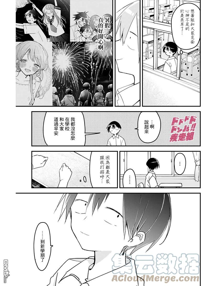 久保同学不放过我漫画,第104话3图