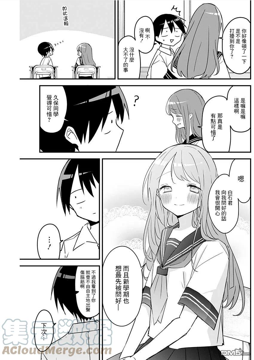 久保同学不放过我漫画,第104话4图