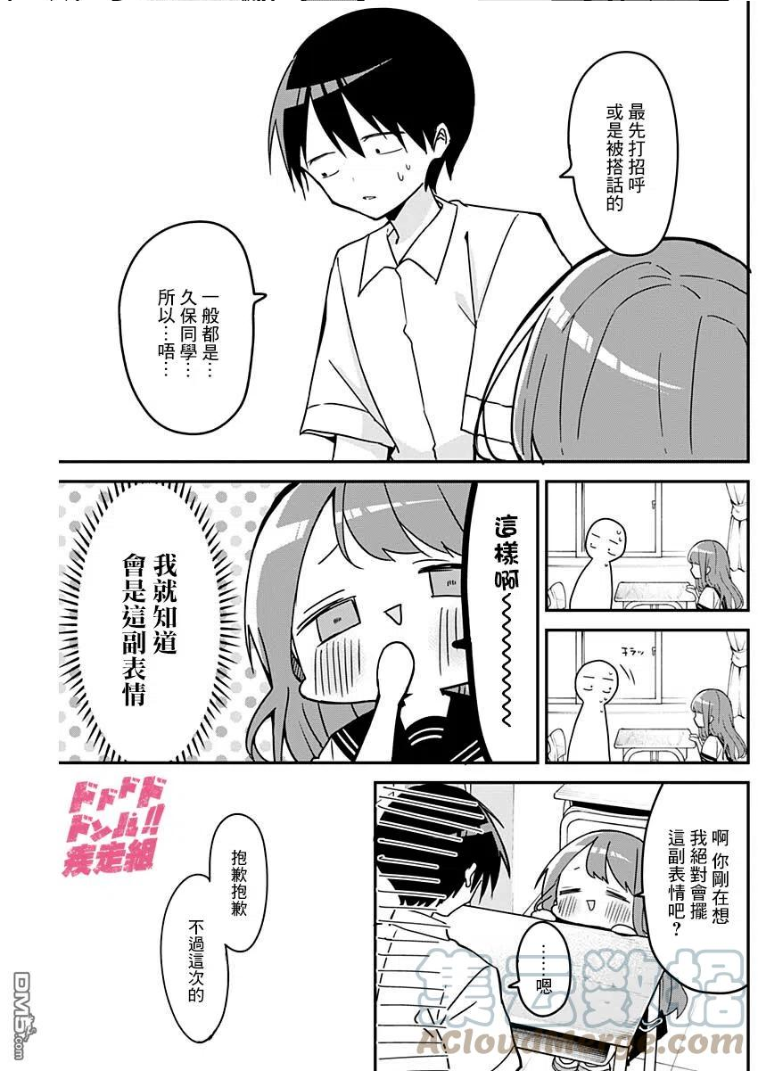 久保同学不放过我漫画,第104话8图