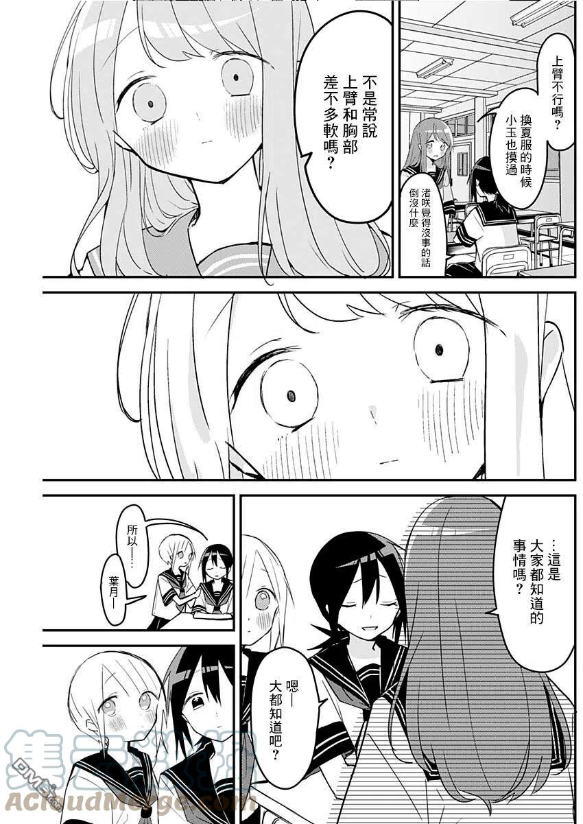 久保同学不放过我漫画,第105话11图