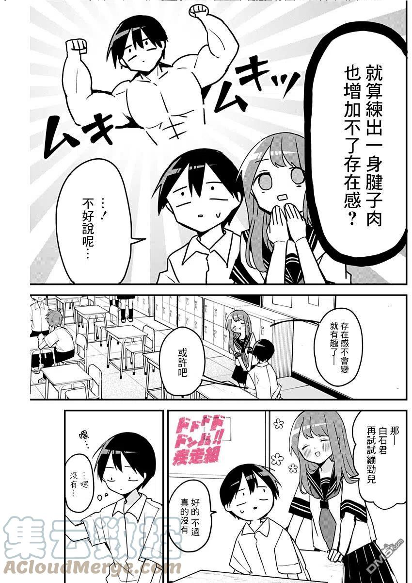 久保同学不放过我漫画,第105话3图