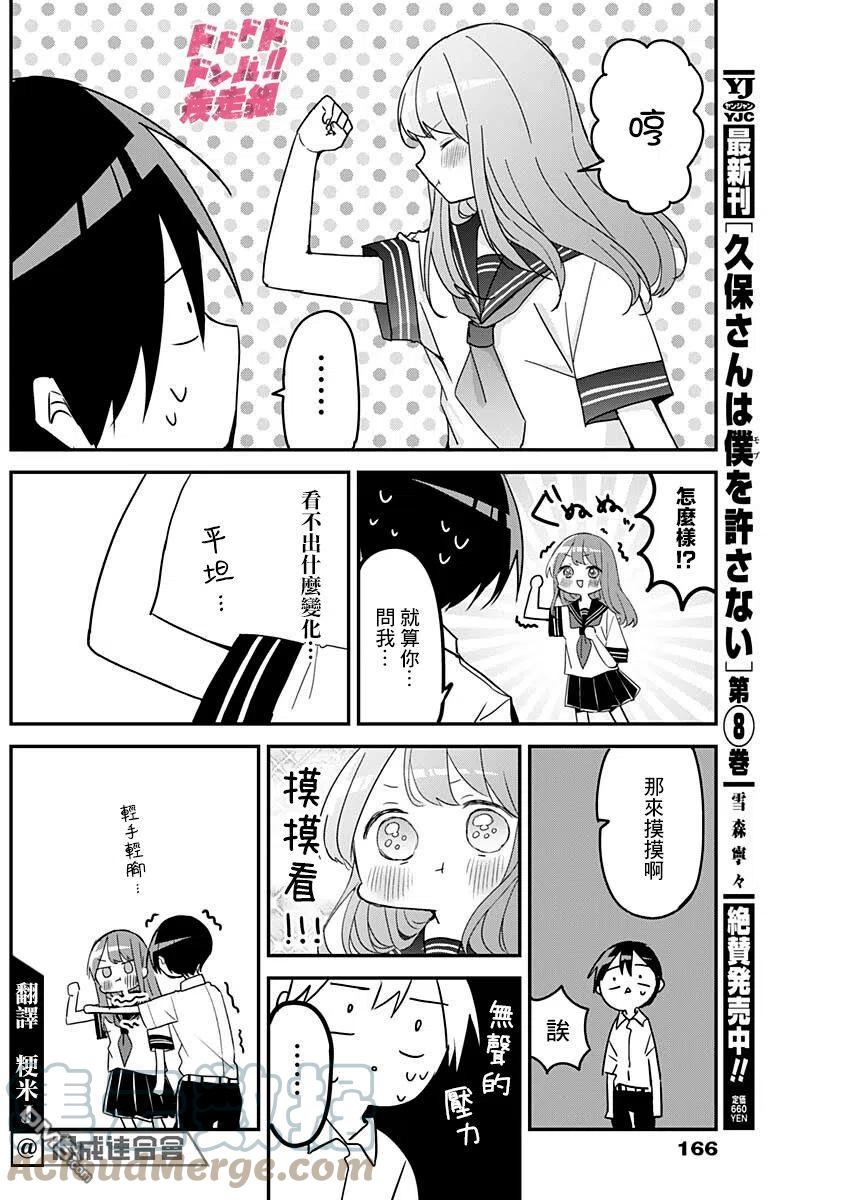 久保同学不放过我漫画,第105话6图