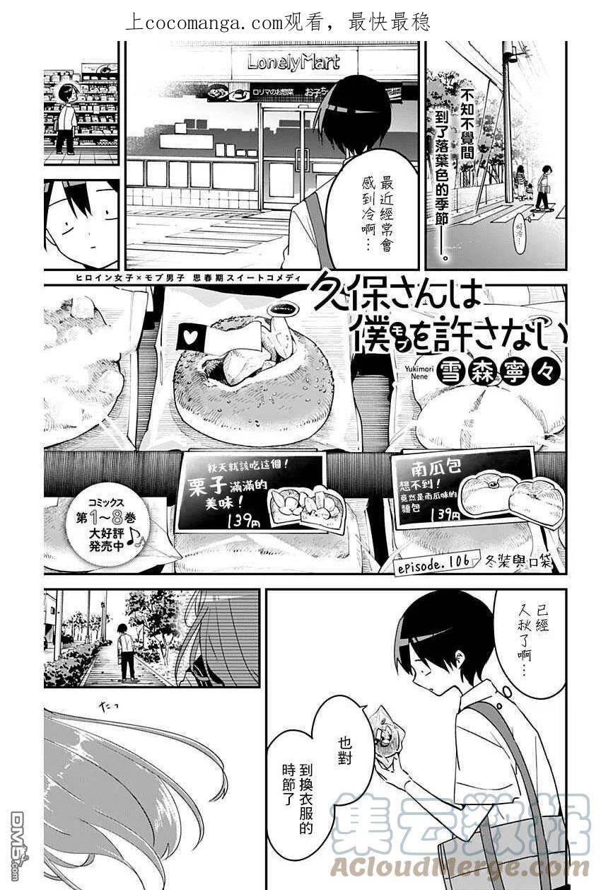 久保同学不放过我漫画,第106话1图