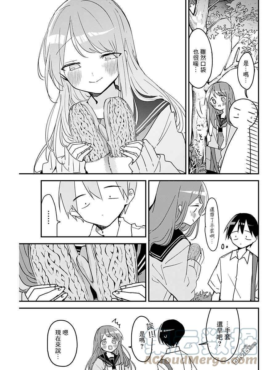 久保同学不放过我漫画,第106话11图