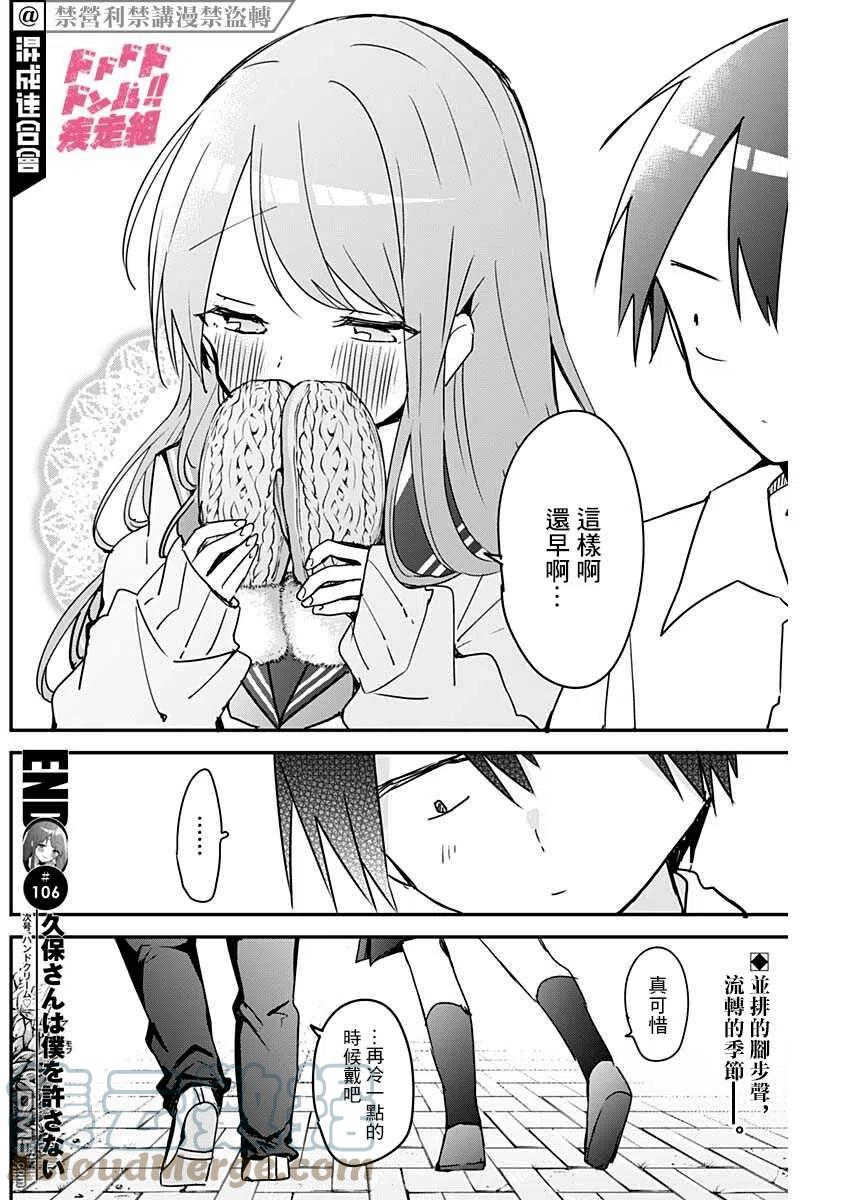 久保同学不放过我漫画,第106话12图