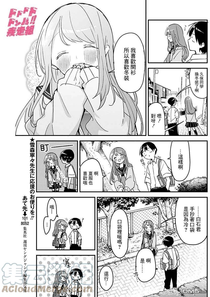 久保同学不放过我漫画,第106话3图