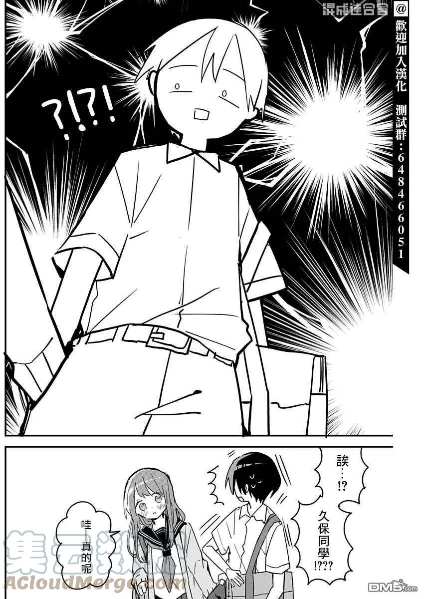 久保同学不放过我漫画,第106话4图