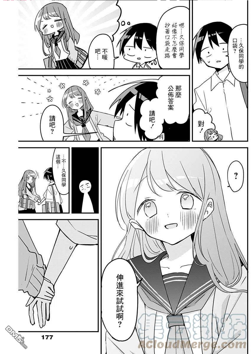 久保同学不放过我漫画,第106话7图