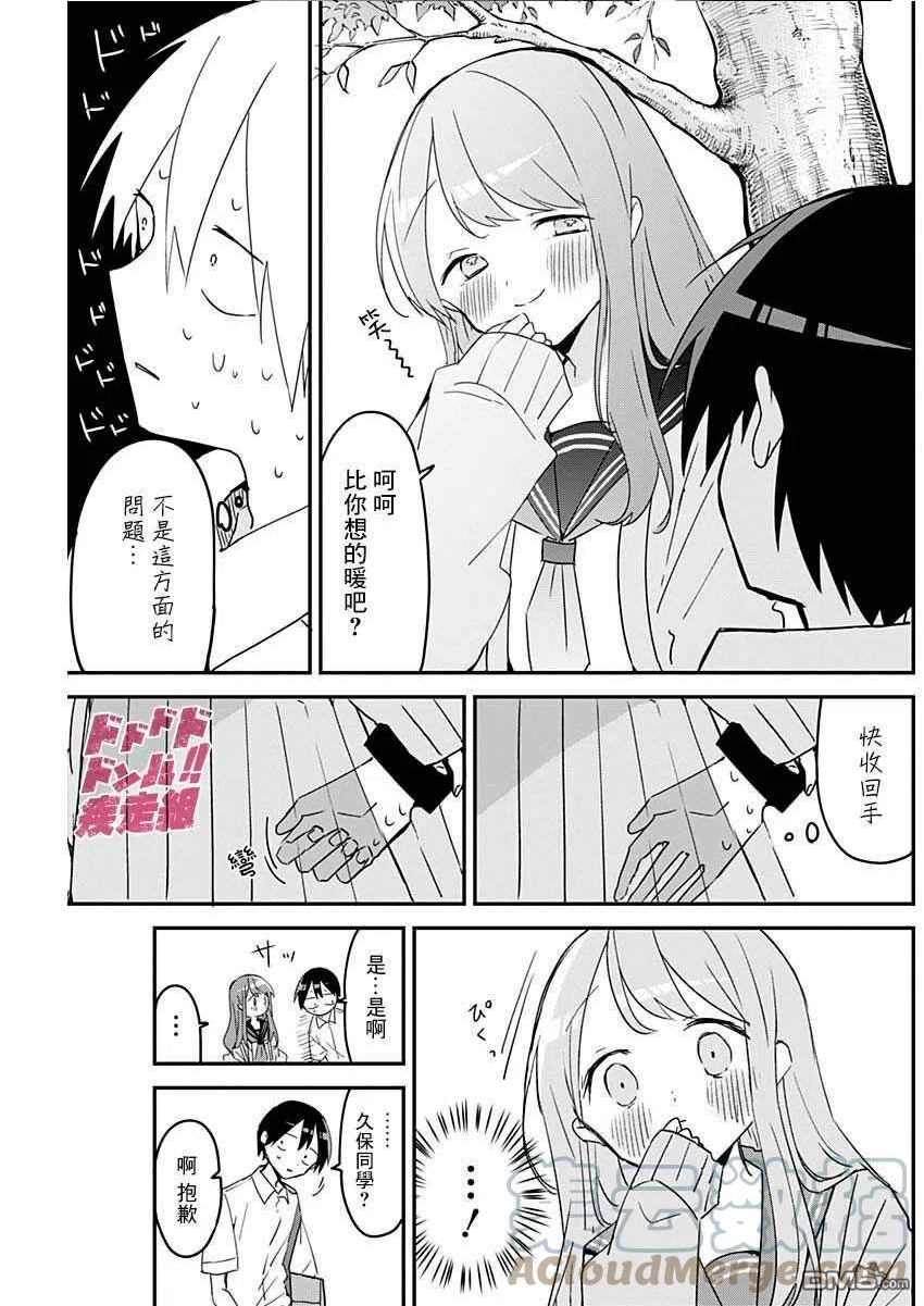 久保同学不放过我漫画,第106话9图