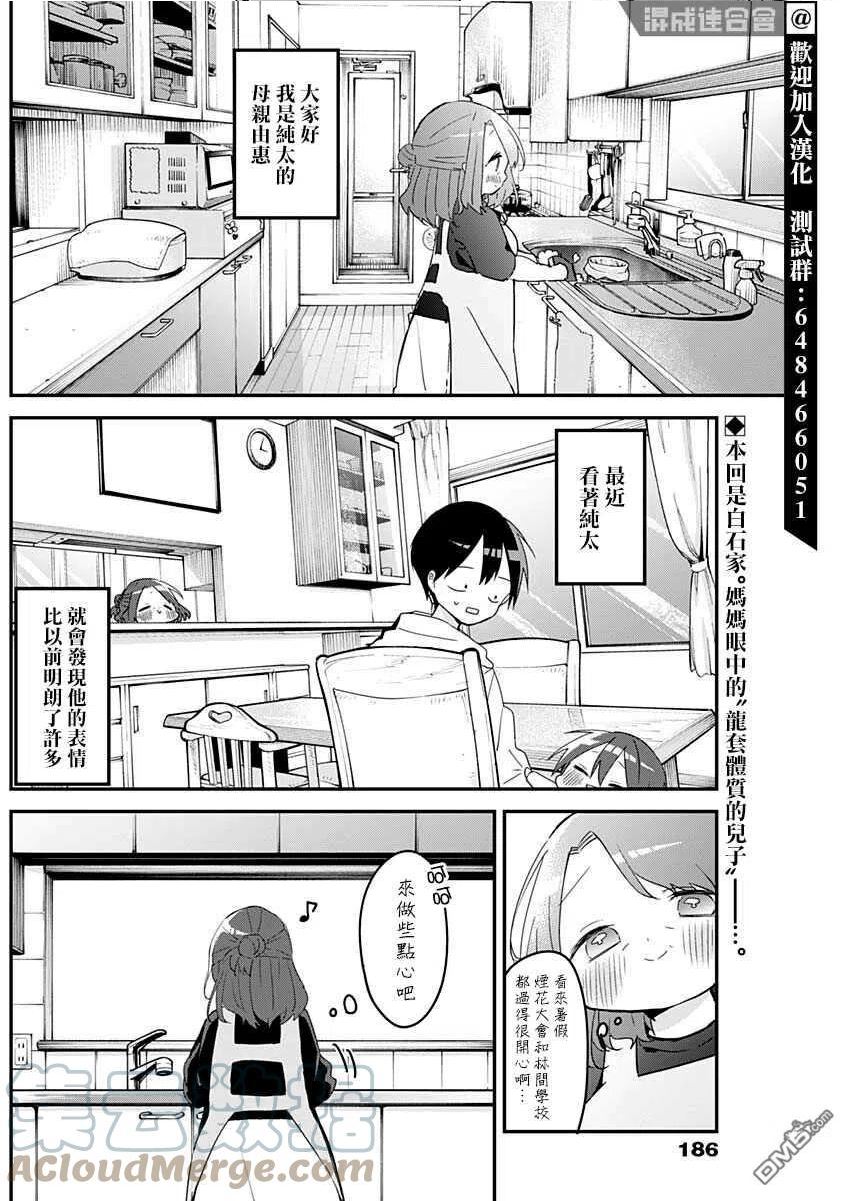 久保同学不放过我漫画,第108话2图