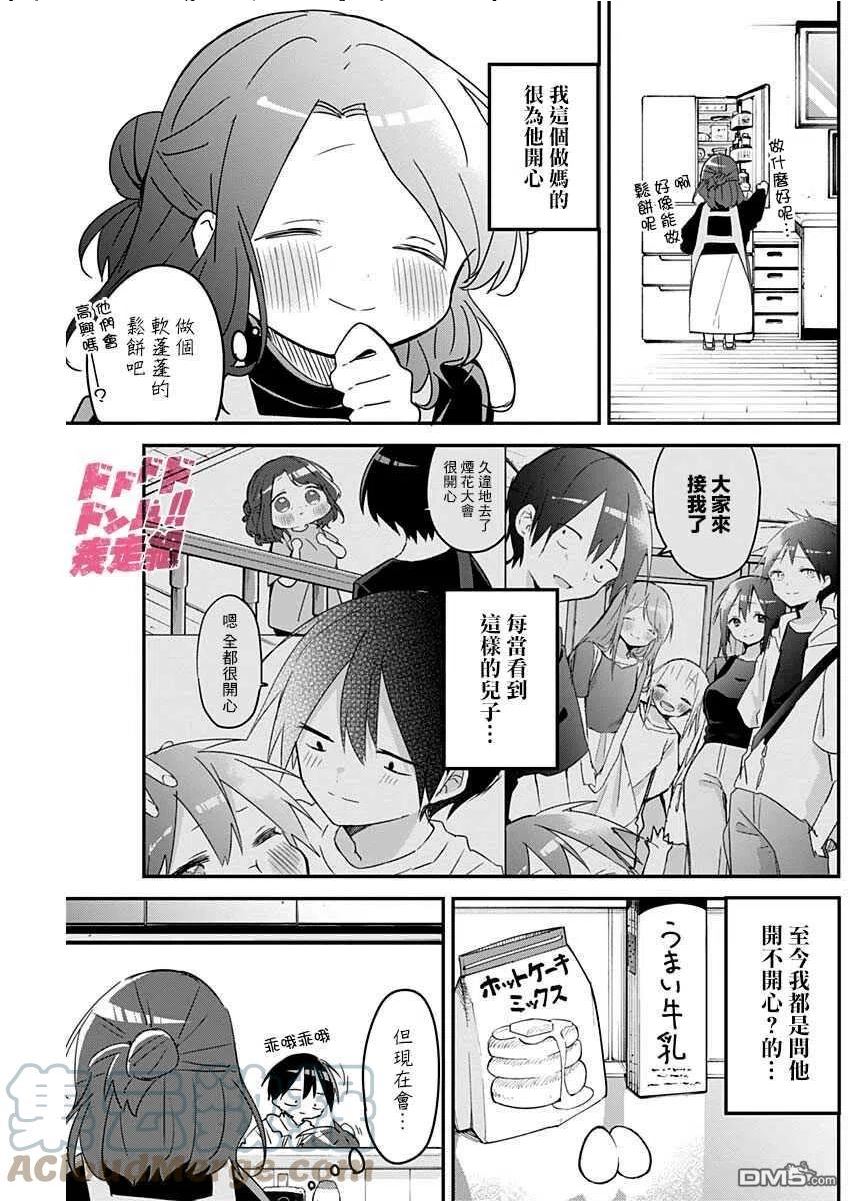 久保同学不放过我漫画,第108话3图