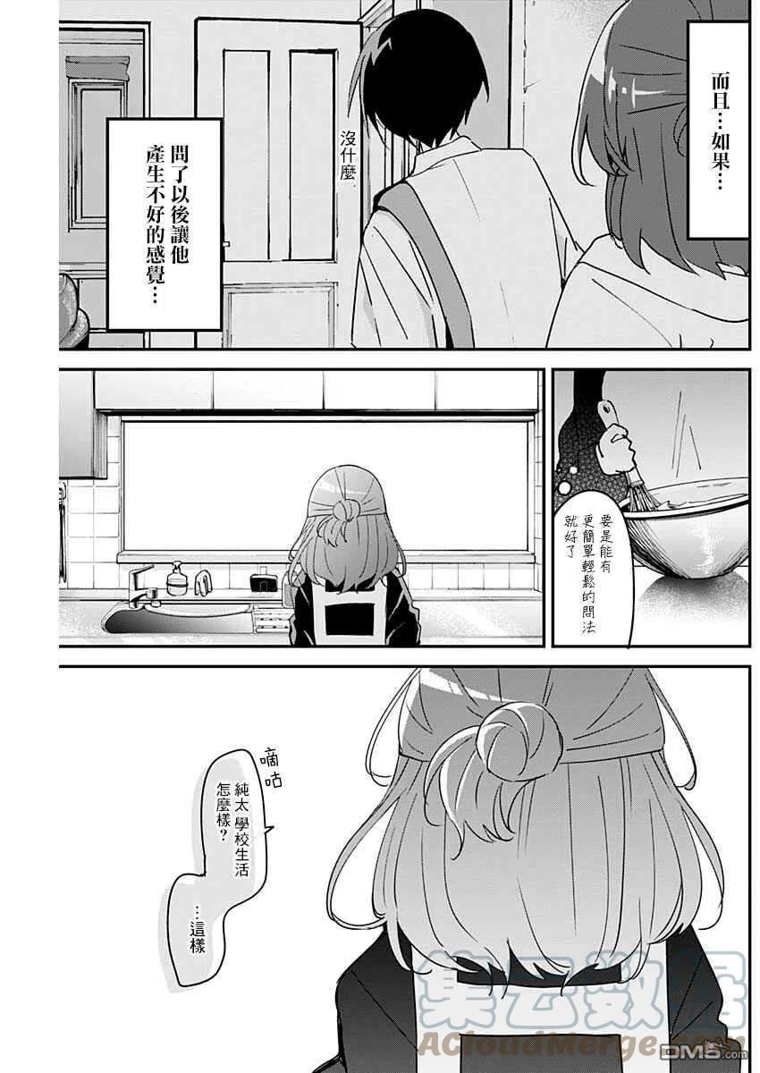 久保同学不放过我漫画,第108话5图