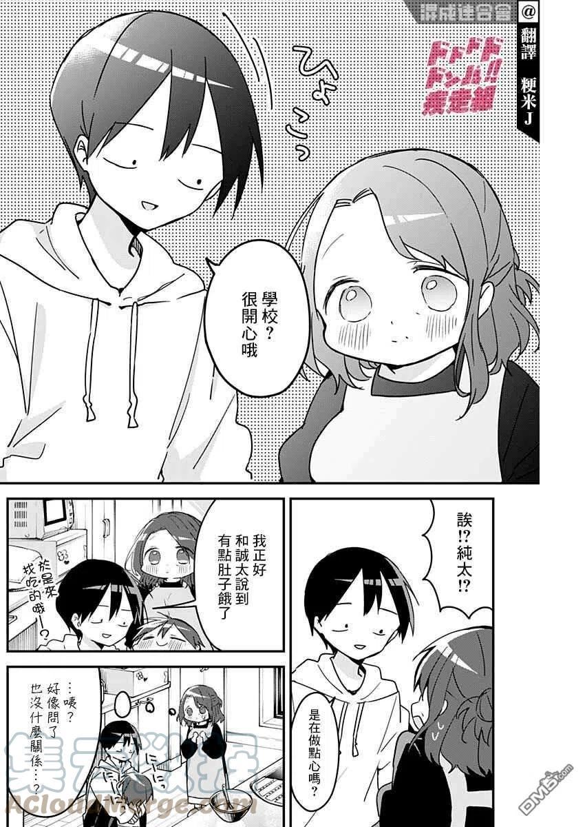 久保同学不放过我漫画,第108话6图