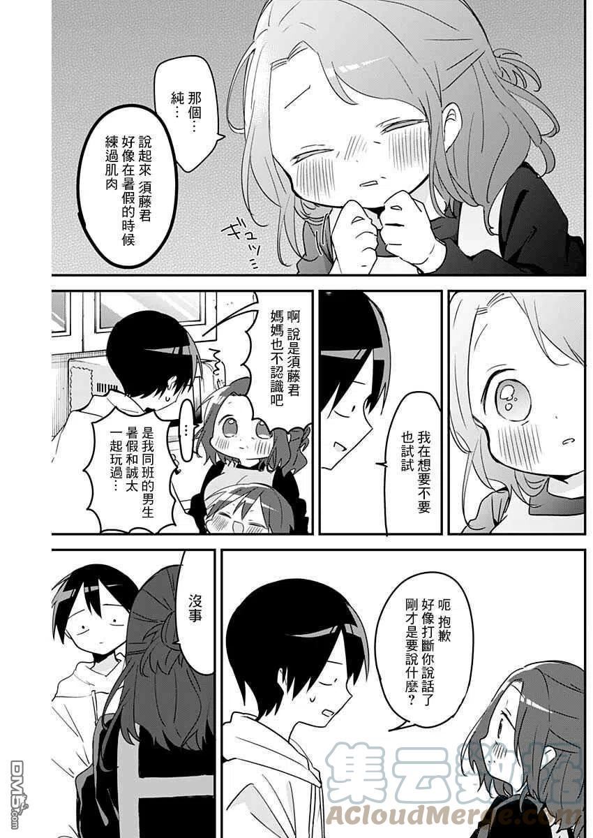 久保同学不放过我漫画,第108话7图