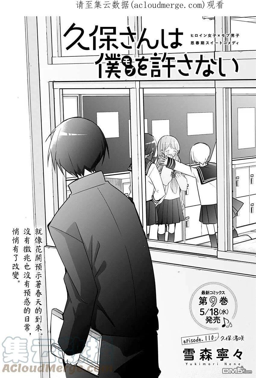 久保同学不放过我漫画,第110话1图