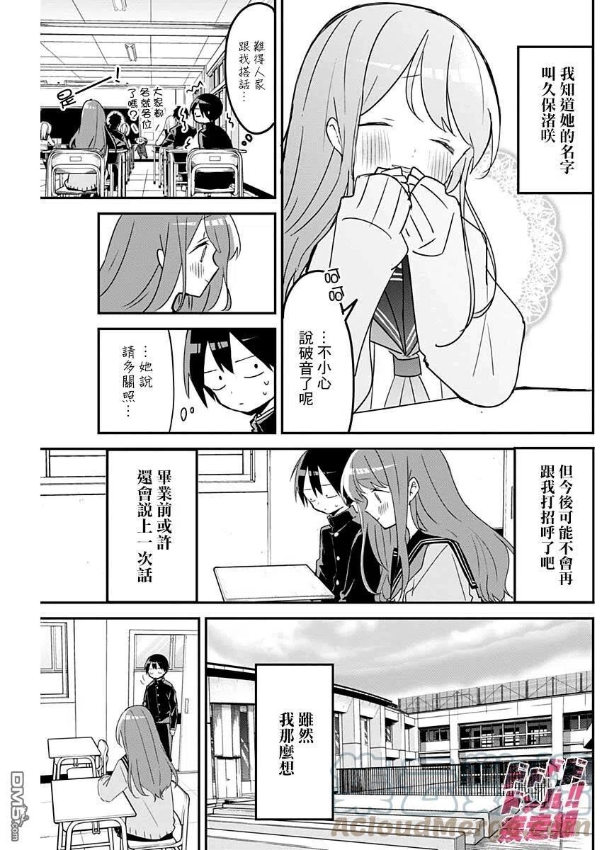 久保同学不放过我漫画,第110话3图