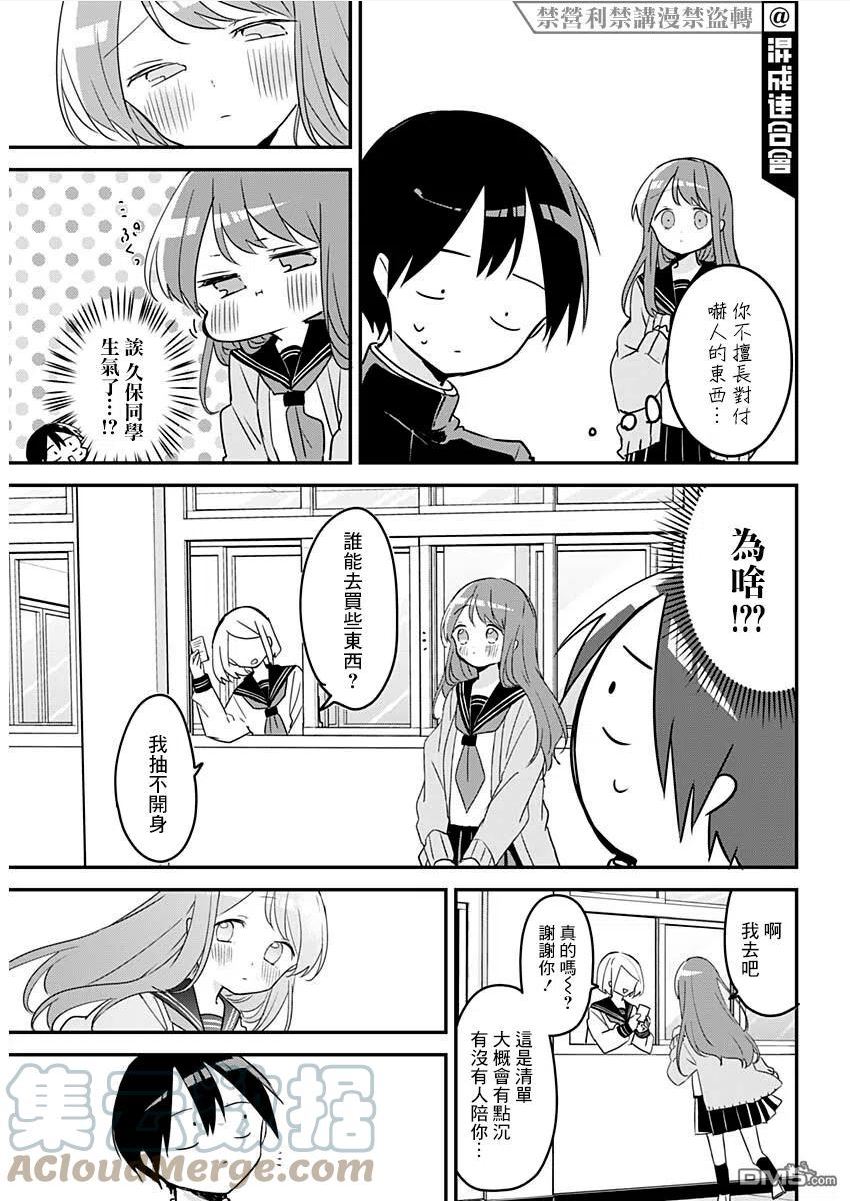 久保同学不放过我漫画,第111话10图