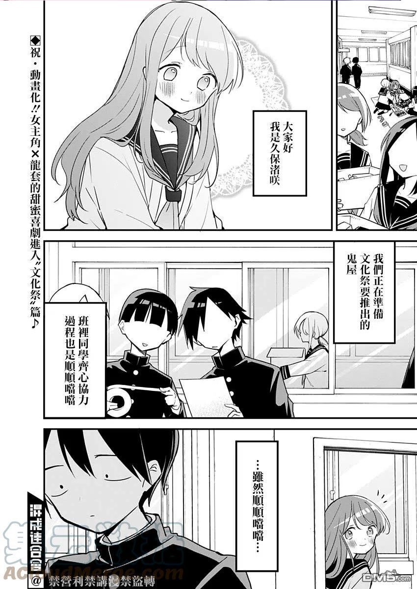 久保同学不放过我漫画,第111话2图