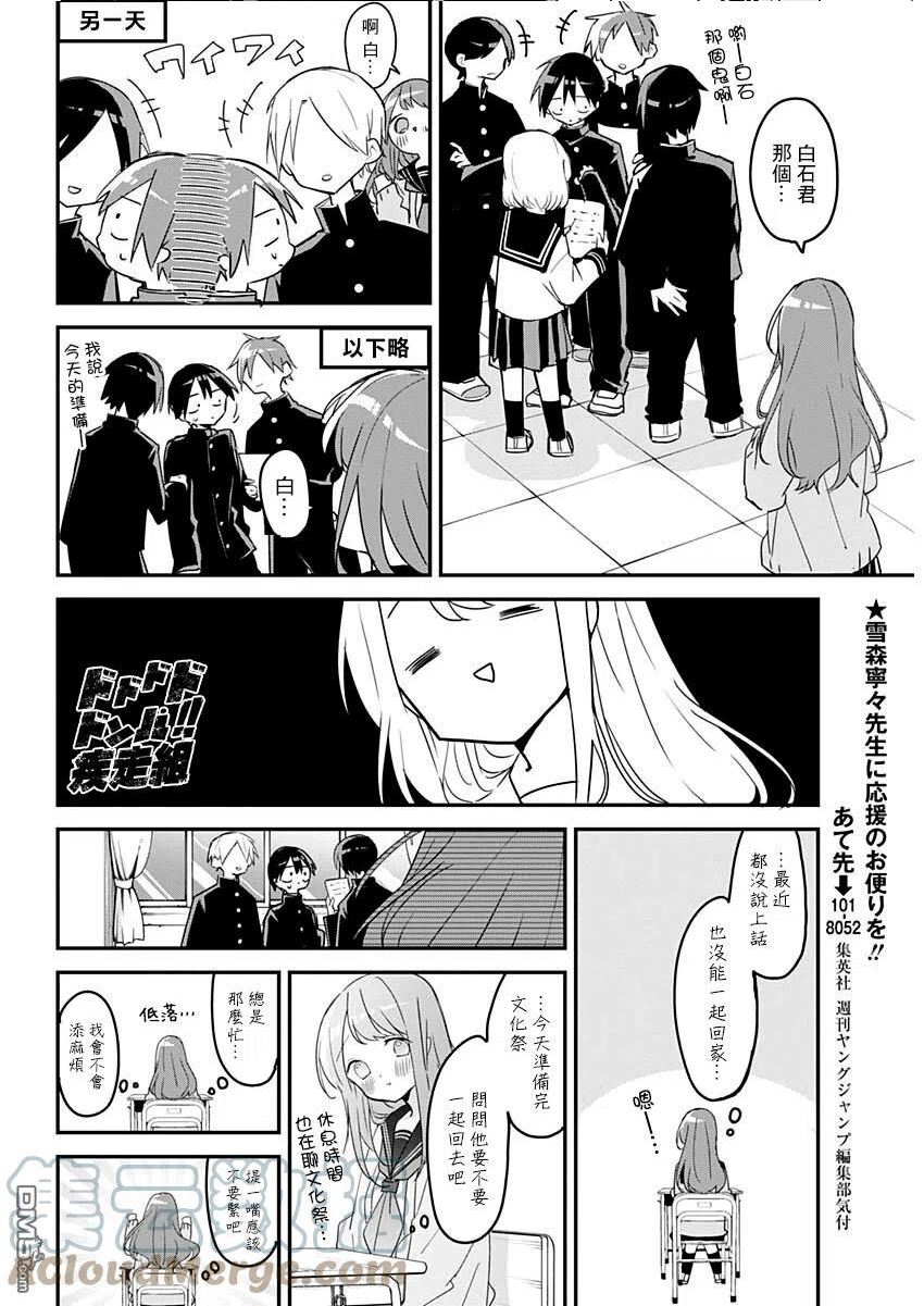 久保同学不放过我漫画,第111话3图