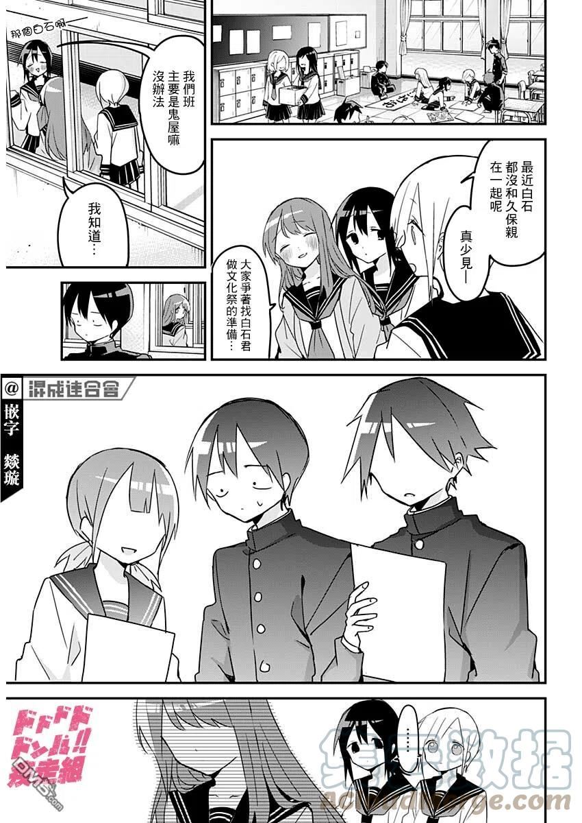 久保同学不放过我漫画,第111话6图