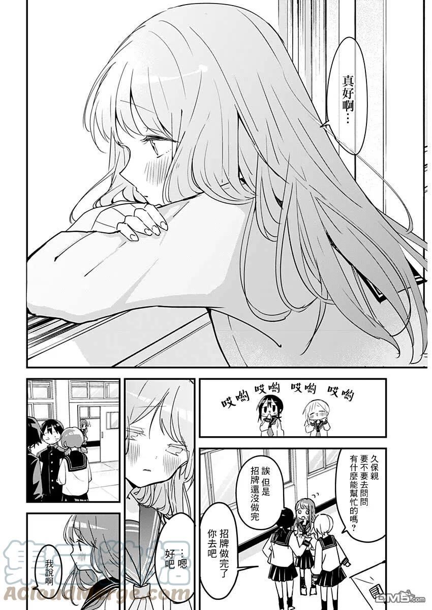 久保同学不放过我漫画,第111话7图