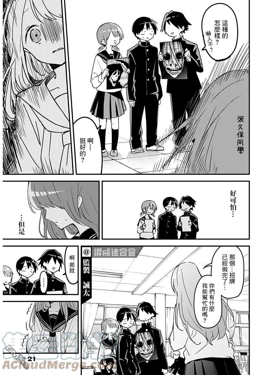 久保同学不放过我漫画,第111话8图