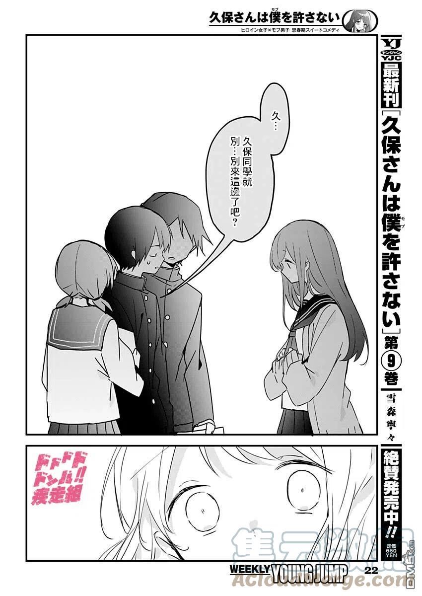 久保同学不放过我漫画,第111话9图