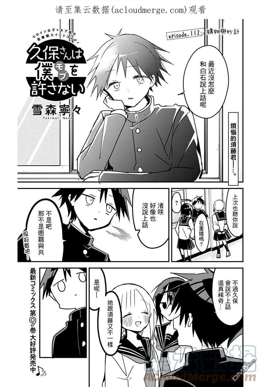 久保同学不放过我漫画,第112话1图