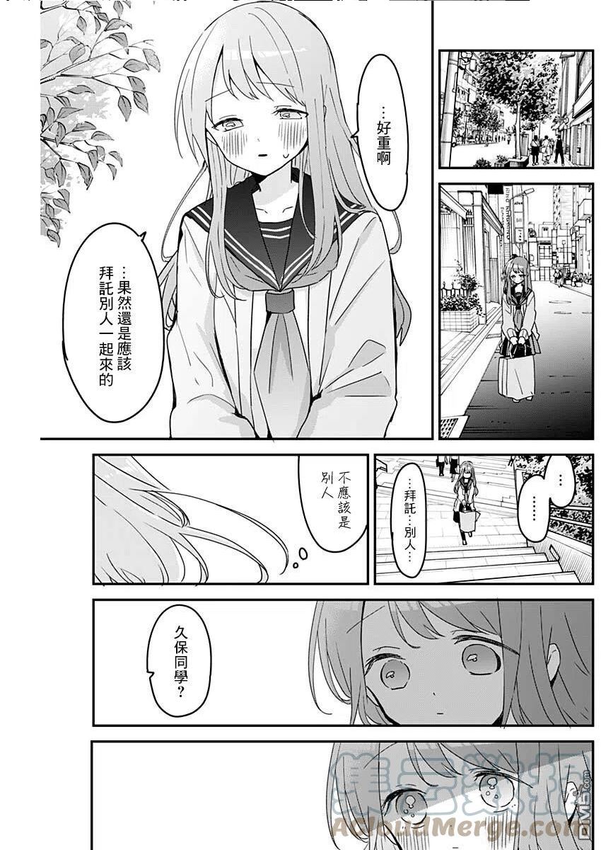 久保同学不放过我漫画,第112话7图