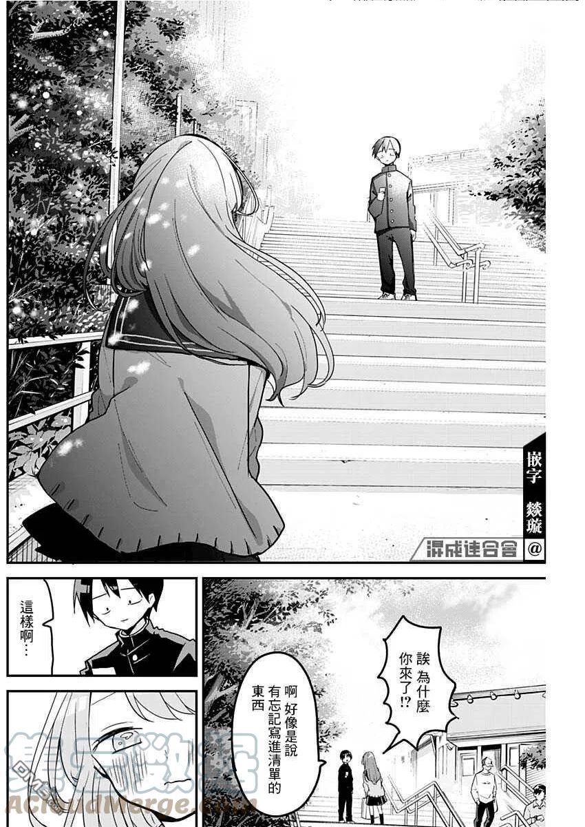 久保同学不放过我漫画,第112话8图