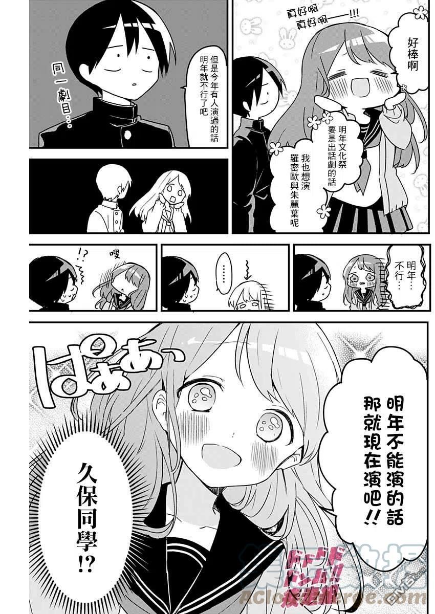 久保同学不放过我漫画,第113话3图