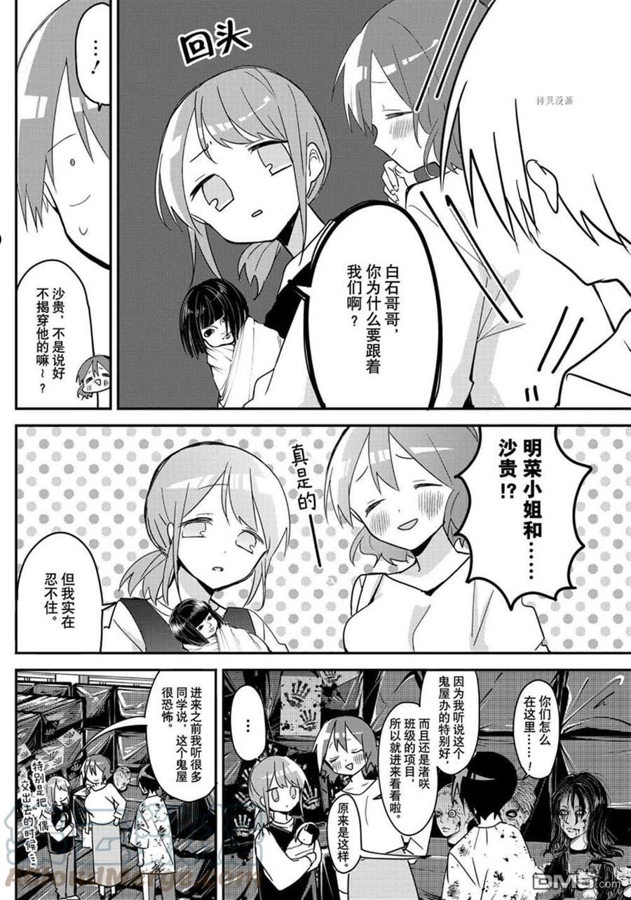 久保同学不放过我漫画,第114话10图