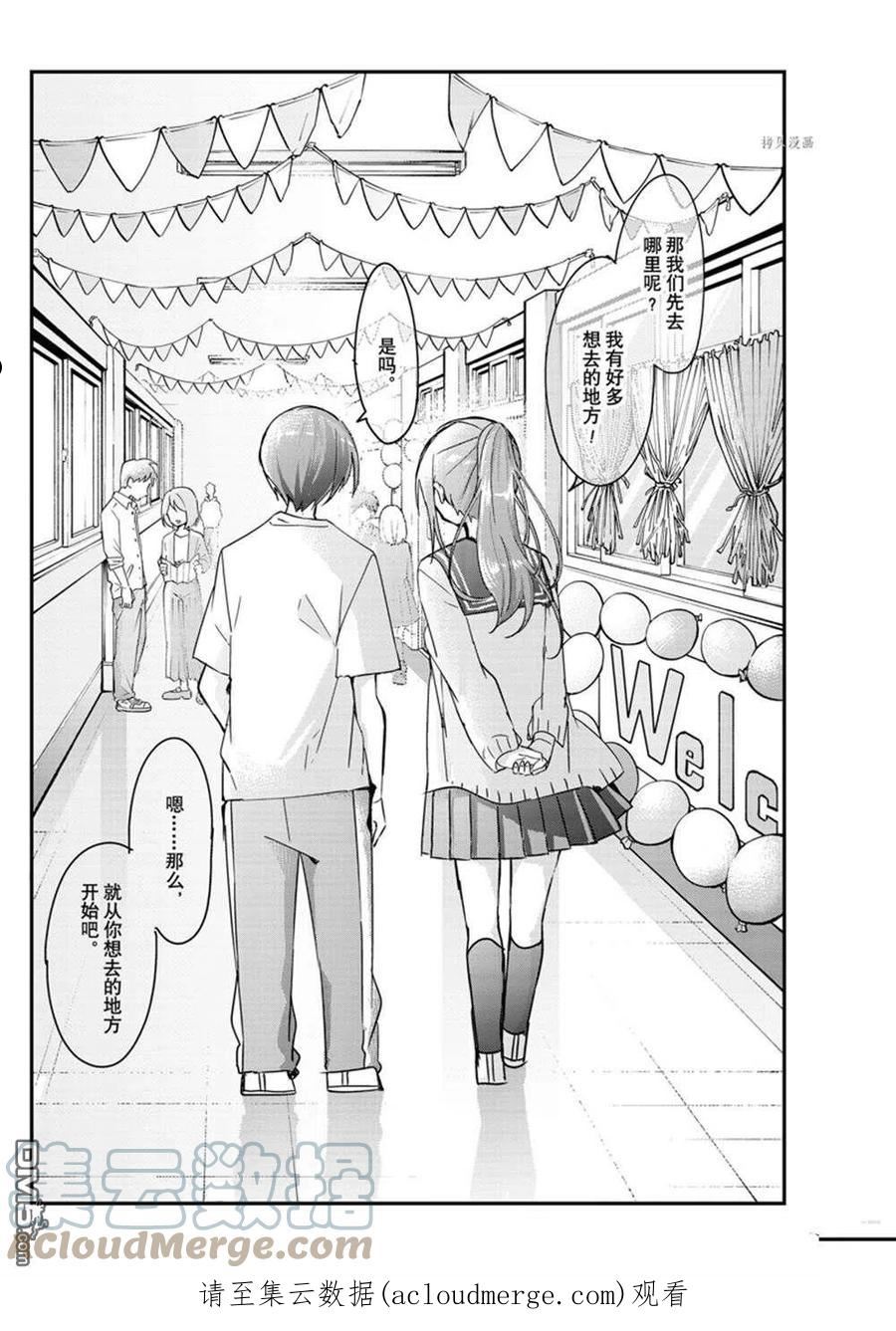 久保同学不放过我漫画,第115话 试看版12图