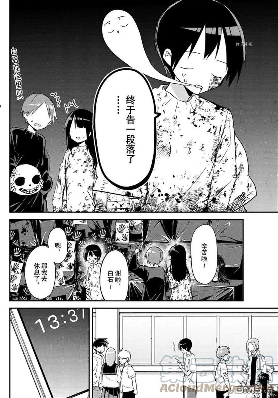 久保同学不放过我漫画,第115话 试看版2图