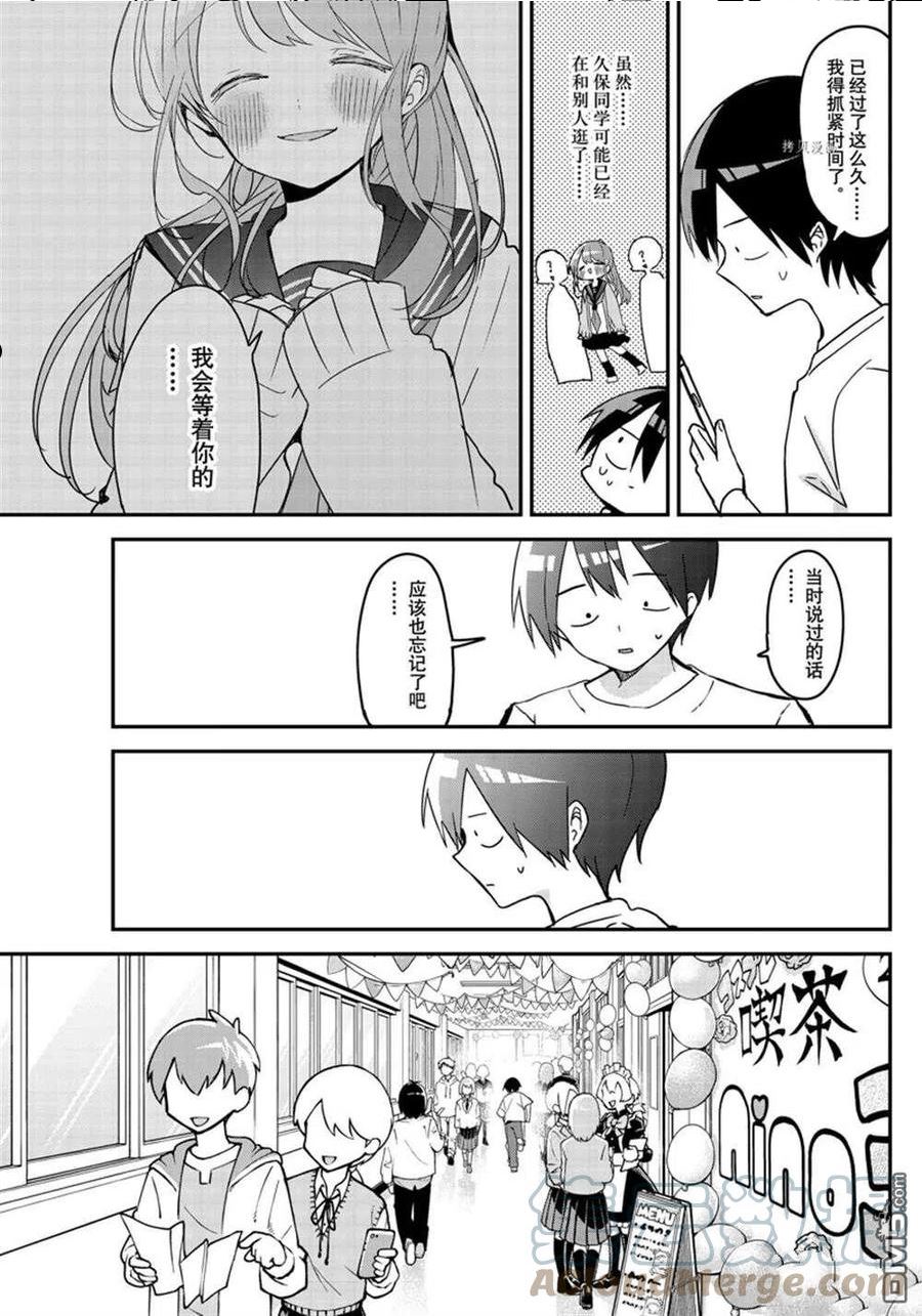 久保同学不放过我漫画,第115话 试看版3图