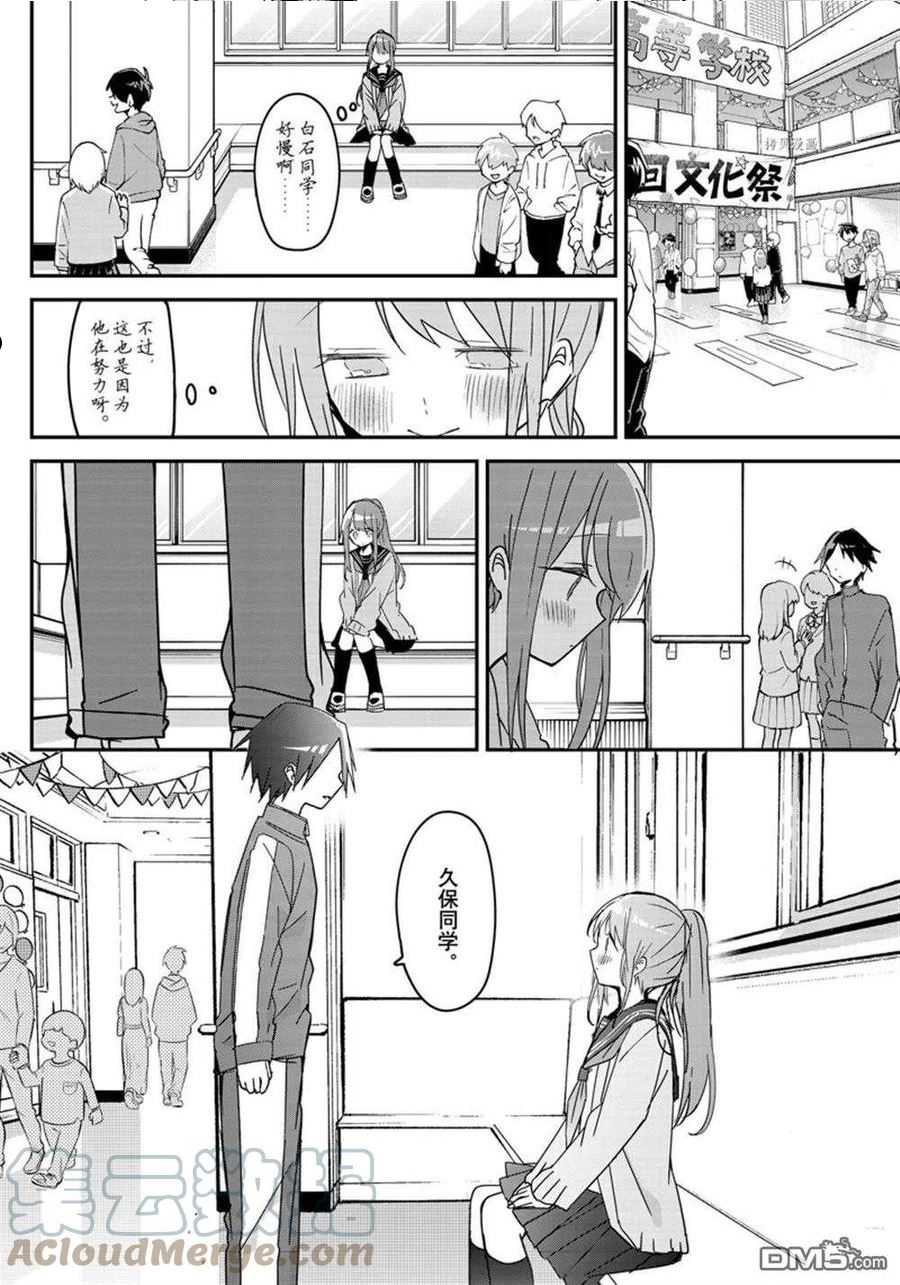 久保同学不放过我漫画,第115话 试看版4图