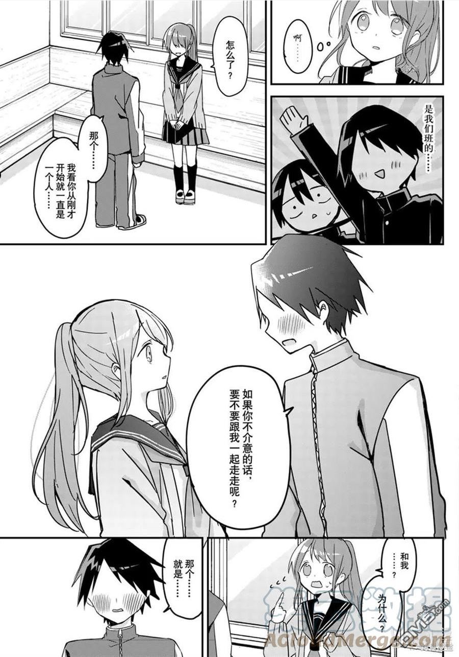 久保同学不放过我漫画,第115话 试看版5图