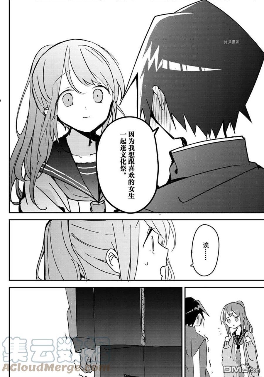 久保同学不放过我漫画,第115话 试看版6图